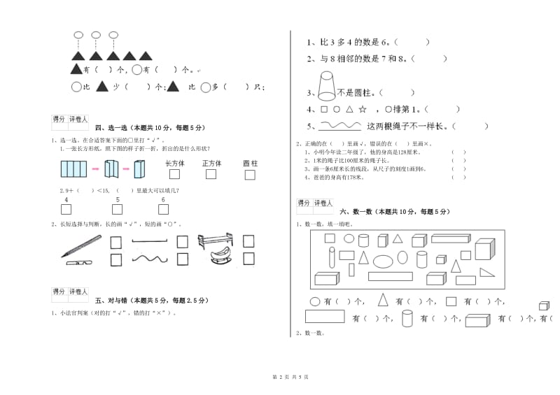 2019年实验小学一年级数学上学期全真模拟考试试卷C卷 上海教育版.doc_第2页