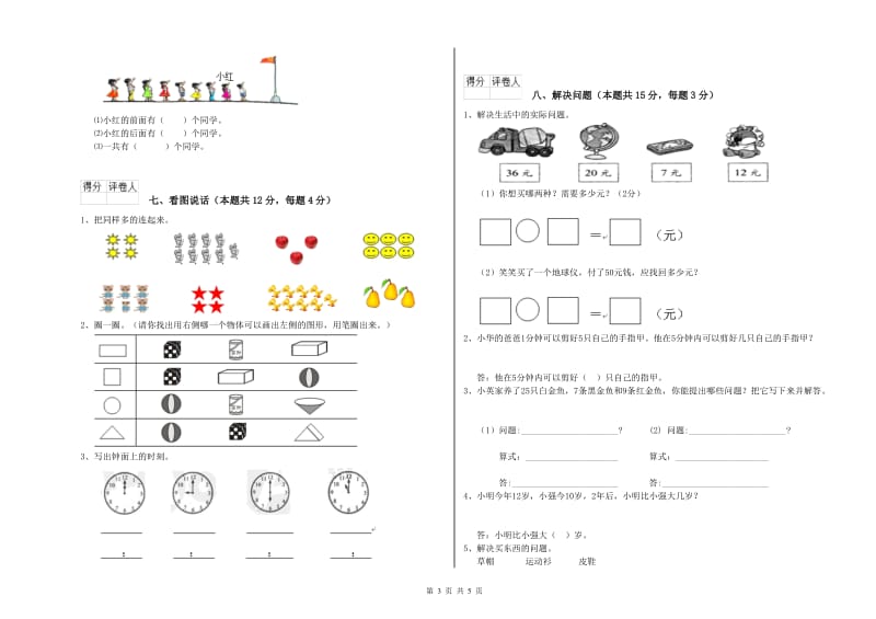 2019年实验小学一年级数学上学期全真模拟考试试卷C卷 上海教育版.doc_第3页