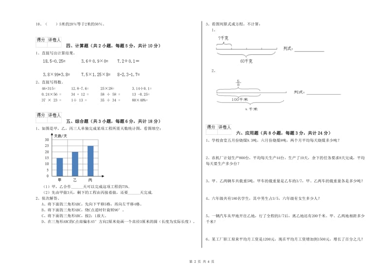 2019年实验小学小升初数学全真模拟考试试题D卷 江苏版（附解析）.doc_第2页