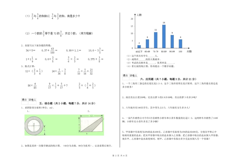 2020年六年级数学【上册】综合检测试题 苏教版（附答案）.doc_第2页