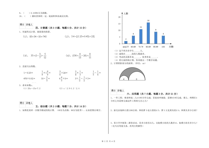 2019年六年级数学【上册】开学检测试卷 赣南版（附解析）.doc_第2页