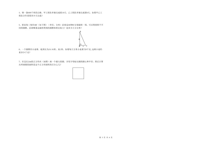 2019年六年级数学【上册】开学检测试卷 赣南版（附解析）.doc_第3页