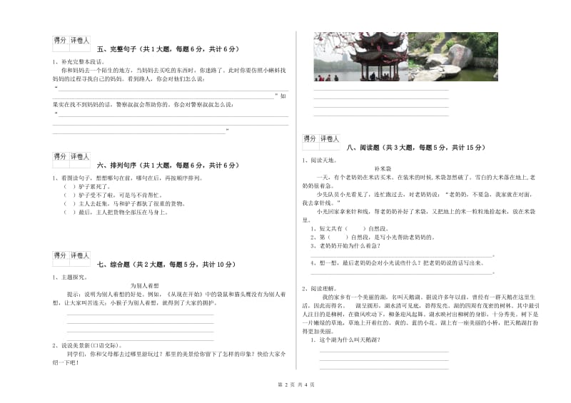 2019年实验小学二年级语文【上册】月考试卷 外研版（含答案）.doc_第2页