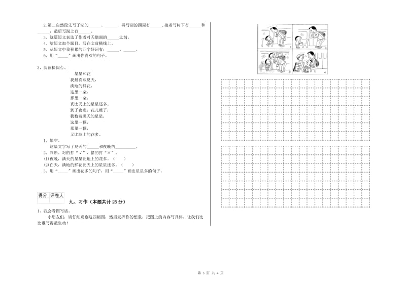 2019年实验小学二年级语文【上册】月考试卷 外研版（含答案）.doc_第3页