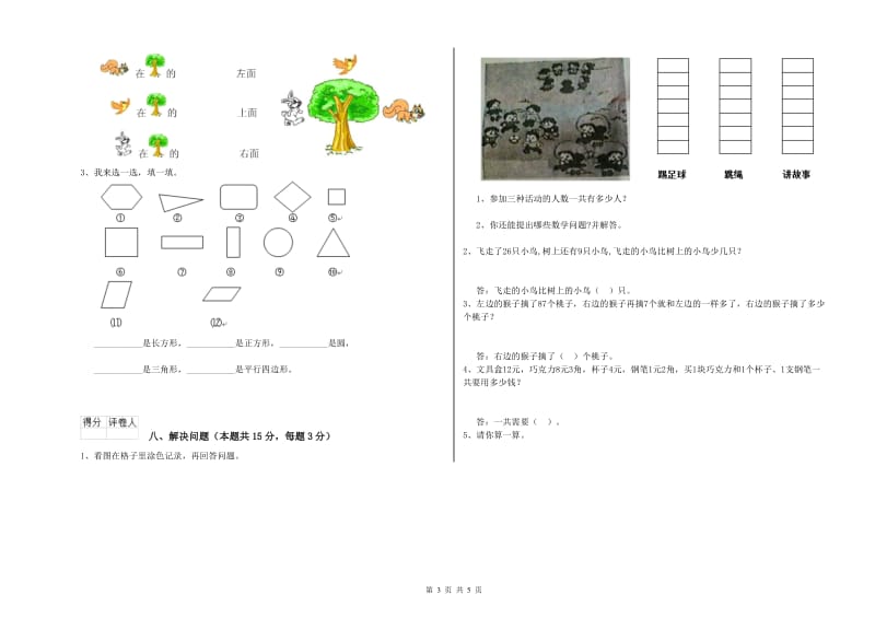 2019年实验小学一年级数学【上册】开学检测试题A卷 人教版.doc_第3页