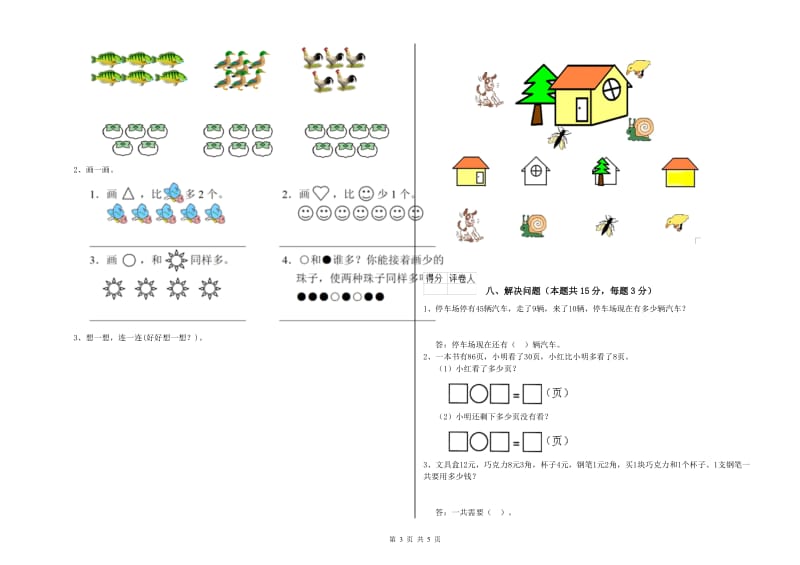 2019年实验小学一年级数学【上册】综合检测试题A卷 人教版.doc_第3页