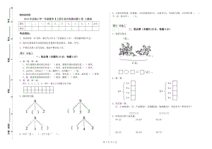 2019年實(shí)驗(yàn)小學(xué)一年級數(shù)學(xué)【上冊】綜合檢測試題A卷 人教版.doc