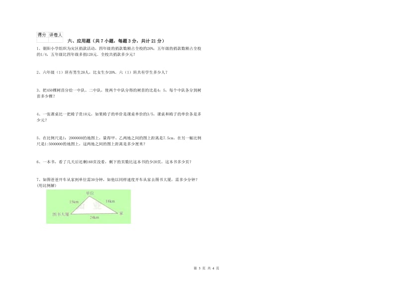 2019年六年级数学下学期强化训练试题 新人教版（附答案）.doc_第3页