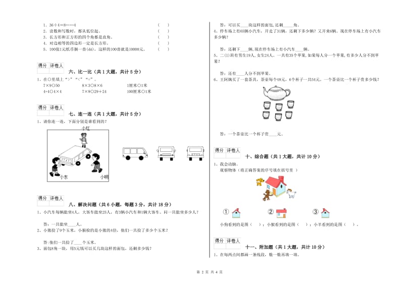 2019年二年级数学下学期月考试题C卷 附答案.doc_第2页