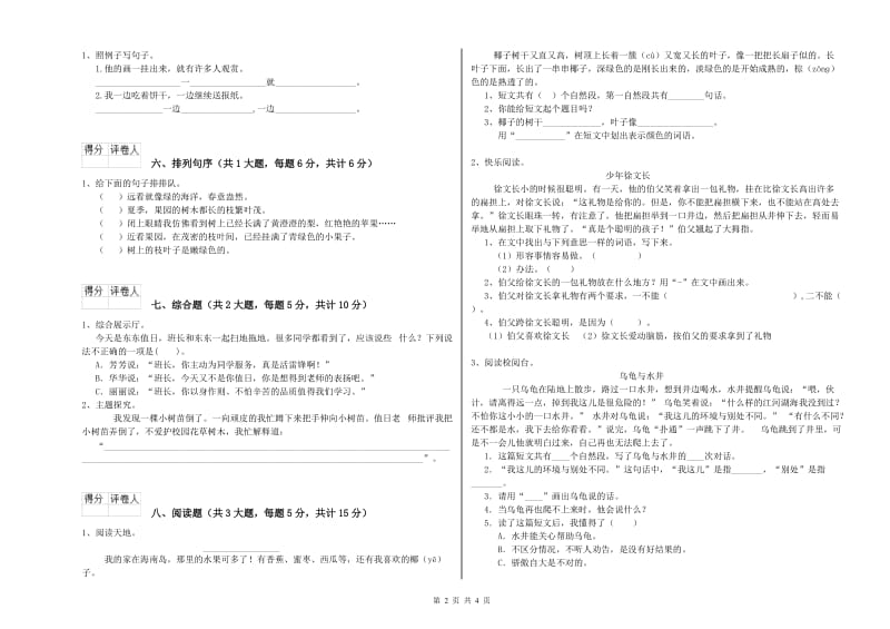 2019年实验小学二年级语文上学期强化训练试卷 外研版（含答案）.doc_第2页