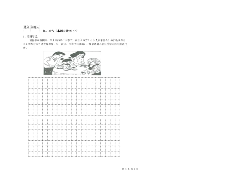 2019年实验小学二年级语文上学期强化训练试卷 外研版（含答案）.doc_第3页