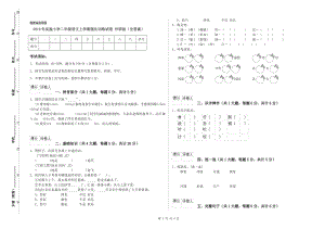 2019年實(shí)驗(yàn)小學(xué)二年級語文上學(xué)期強(qiáng)化訓(xùn)練試卷 外研版（含答案）.doc