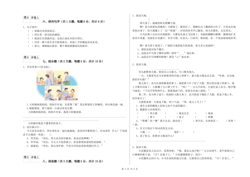 2019年实验小学二年级语文下学期综合检测试卷 外研版（含答案）.doc_第2页