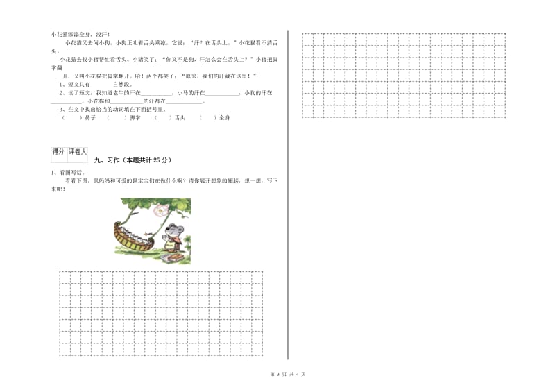 2019年实验小学二年级语文下学期综合检测试卷 外研版（含答案）.doc_第3页