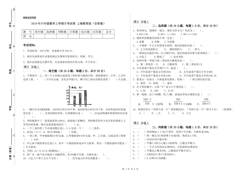 2019年六年级数学上学期月考试卷 上海教育版（含答案）.doc_第1页