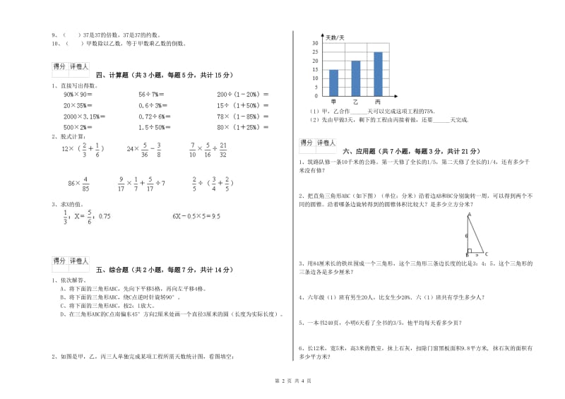 2019年六年级数学上学期月考试卷 上海教育版（含答案）.doc_第2页