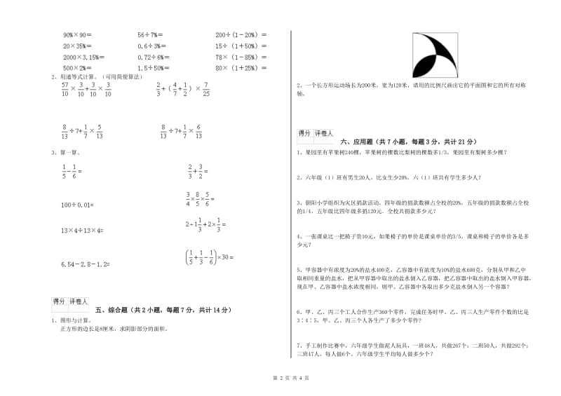 2020年六年级数学下学期强化训练试题 豫教版（含答案）.doc_第2页