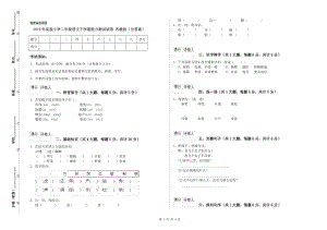 2019年實(shí)驗(yàn)小學(xué)二年級(jí)語(yǔ)文下學(xué)期能力測(cè)試試卷 蘇教版（含答案）.doc