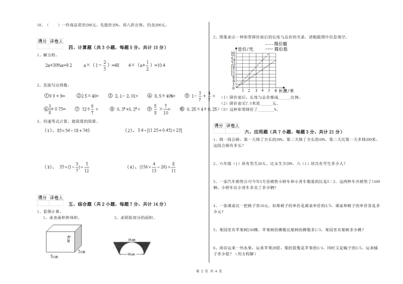 2020年六年级数学【上册】每周一练试卷 湘教版（含答案）.doc_第2页