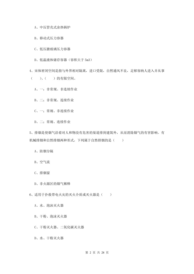 注册安全工程师考试《安全生产技术》全真模拟考试试题B卷.doc_第2页