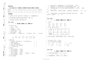 2019年實(shí)驗(yàn)小學(xué)一年級(jí)數(shù)學(xué)上學(xué)期期中考試試卷 浙教版（附答案）.doc