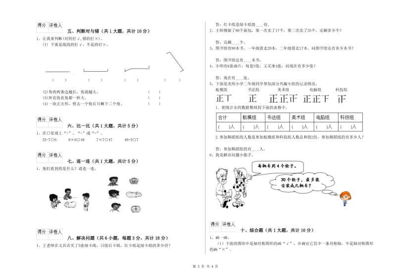 2019年二年级数学下学期综合检测试题B卷 附解析.doc_第2页