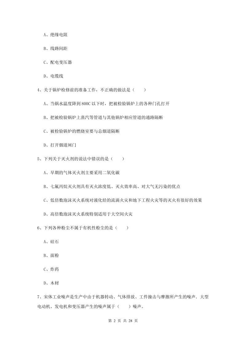 注册安全工程师考试《安全生产技术》真题模拟试题B卷.doc_第2页