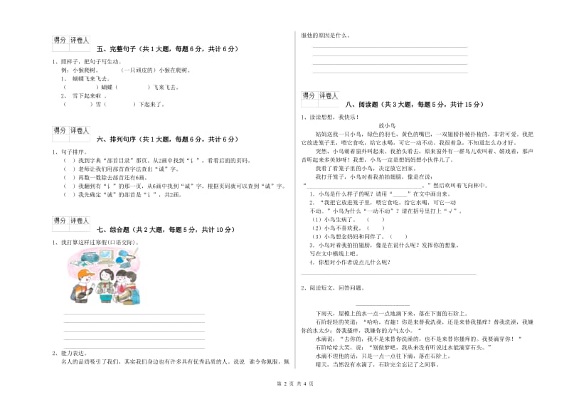 2019年实验小学二年级语文上学期同步练习试题 豫教版（含答案）.doc_第2页