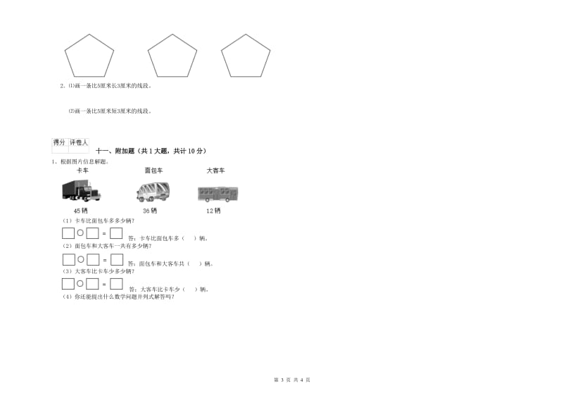 2020年二年级数学【上册】综合练习试卷 附解析.doc_第3页