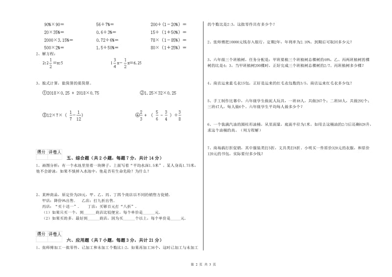 2020年六年级数学【下册】全真模拟考试试卷 江西版（附答案）.doc_第2页