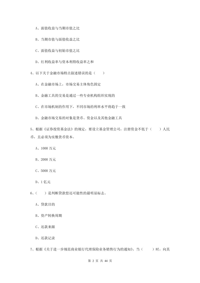 2019年初级银行从业考试《个人理财》考前练习试卷A卷 附答案.doc_第2页