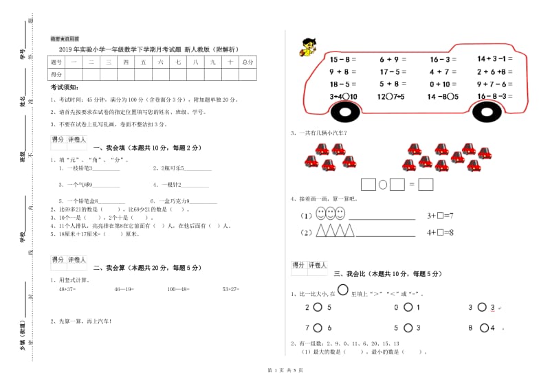 2019年实验小学一年级数学下学期月考试题 新人教版（附解析）.doc_第1页