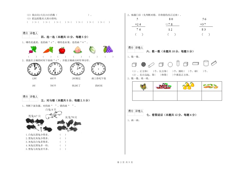 2019年实验小学一年级数学下学期月考试题 新人教版（附解析）.doc_第2页