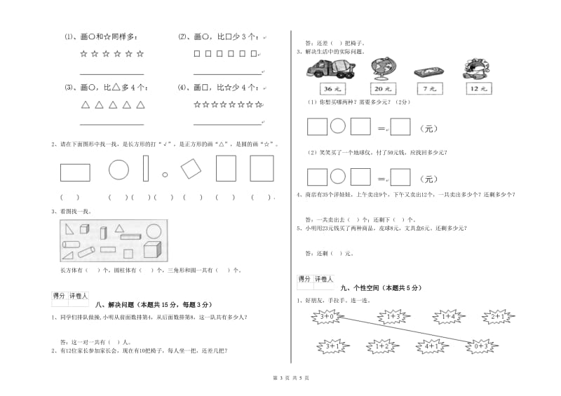 2019年实验小学一年级数学下学期月考试题 新人教版（附解析）.doc_第3页