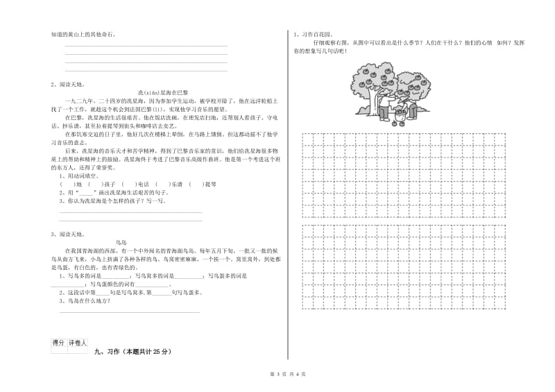 2019年实验小学二年级语文下学期全真模拟考试试题 人教版（附答案）.doc_第3页