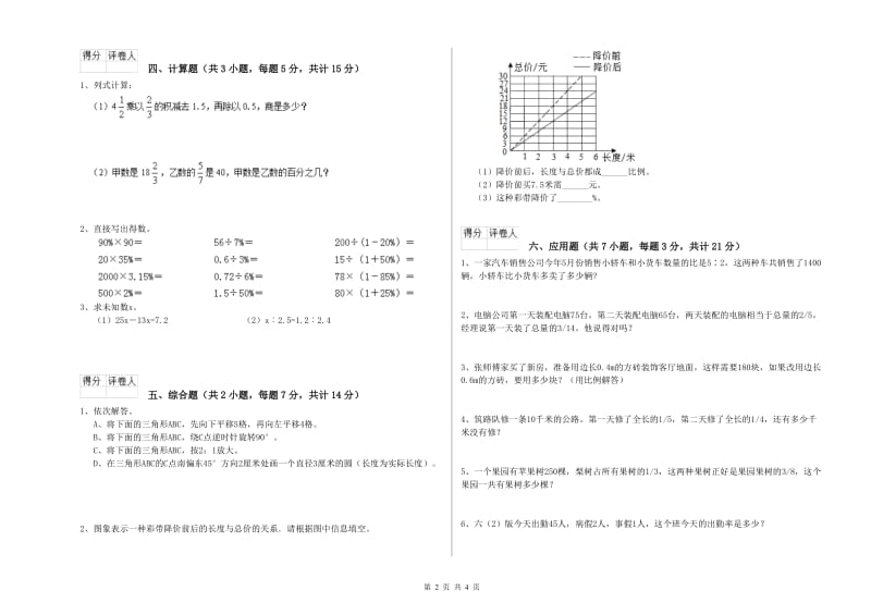 2019年六年级数学下学期月考试卷 长春版（附解析）.doc_第2页