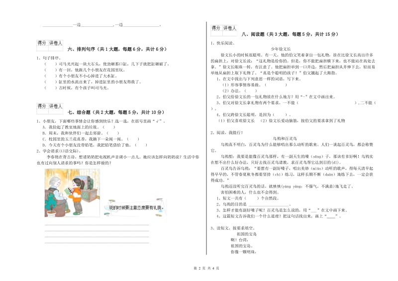 2019年实验小学二年级语文【下册】同步练习试卷 沪教版（含答案）.doc_第2页