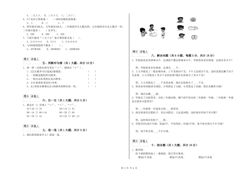 2019年二年级数学【下册】综合练习试题D卷 附解析.doc_第2页