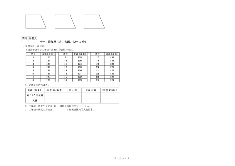 2019年二年级数学【下册】综合练习试题D卷 附解析.doc_第3页