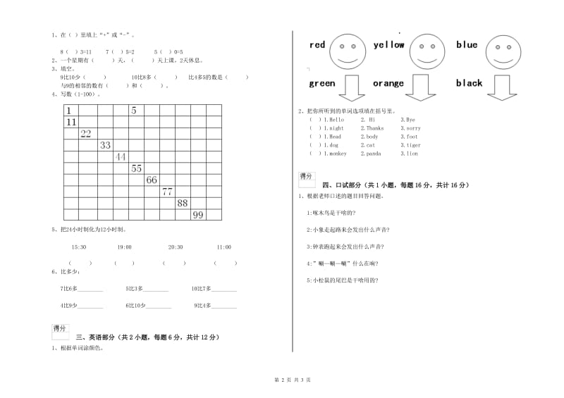 重点幼儿园托管班综合检测试题D卷 附解析.doc_第2页