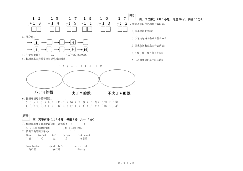 重点幼儿园大班期末考试试题C卷 附解析.doc_第2页