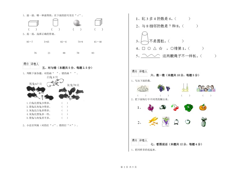 2019年实验小学一年级数学【下册】过关检测试卷D卷 新人教版.doc_第2页