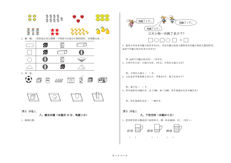 2019年实验小学一年级数学【下册】过关检测试卷D卷 新人教版.doc_第3页