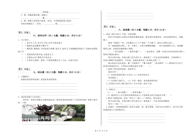 2019年实验小学二年级语文下学期开学考试试题 苏教版（附答案）.doc_第2页