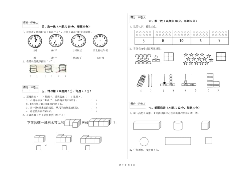 2019年实验小学一年级数学下学期开学考试试题D卷 沪教版.doc_第2页