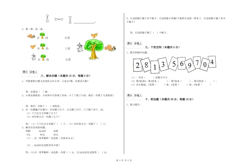 2019年实验小学一年级数学下学期开学考试试题D卷 沪教版.doc_第3页