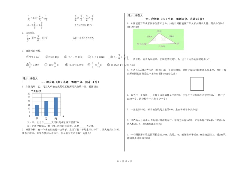 2020年六年级数学上学期强化训练试题 江西版（附解析）.doc_第2页