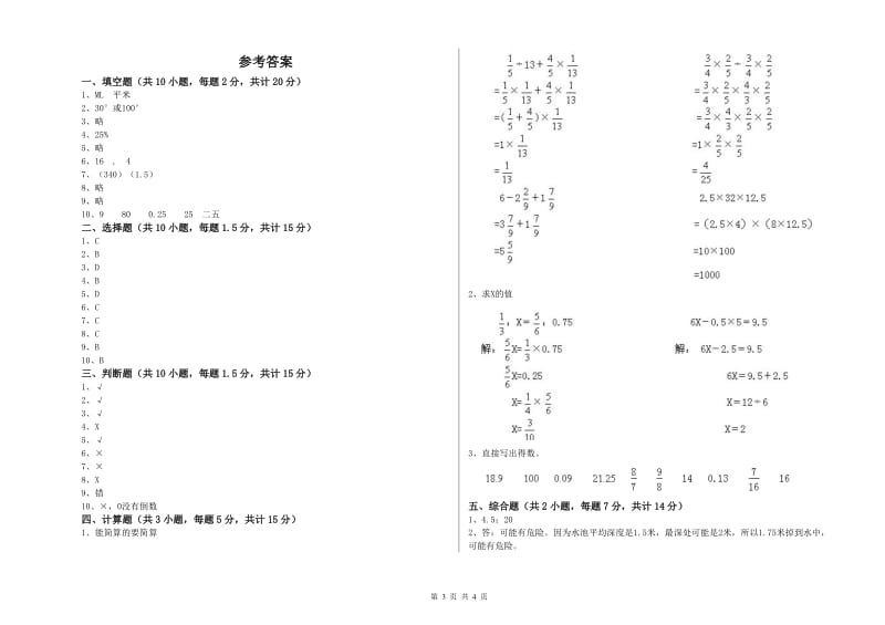 2020年六年级数学上学期强化训练试题 江西版（附解析）.doc_第3页