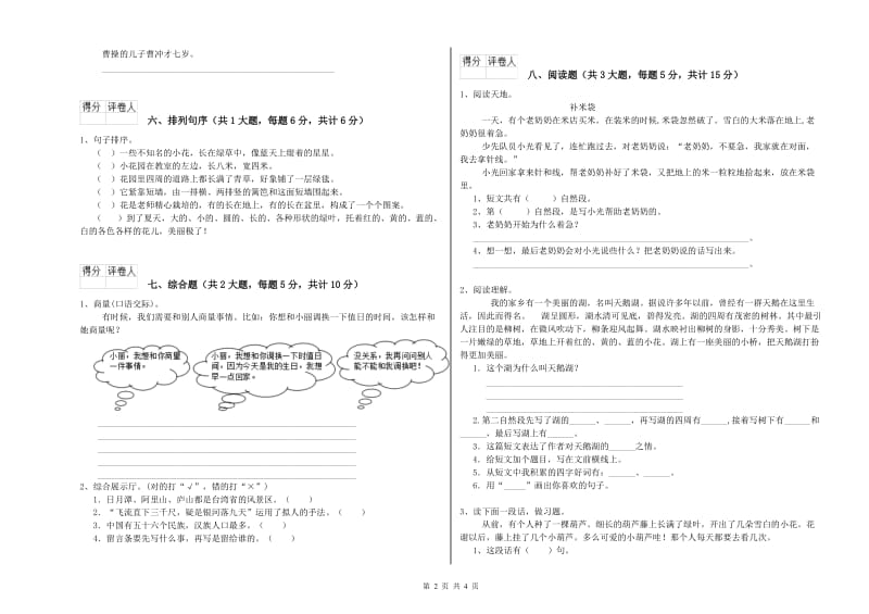 2019年实验小学二年级语文【上册】模拟考试试卷 湘教版（附解析）.doc_第2页