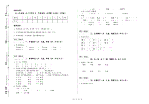 2019年實(shí)驗(yàn)小學(xué)二年級(jí)語文上學(xué)期每日一練試題 長(zhǎng)春版（含答案）.doc